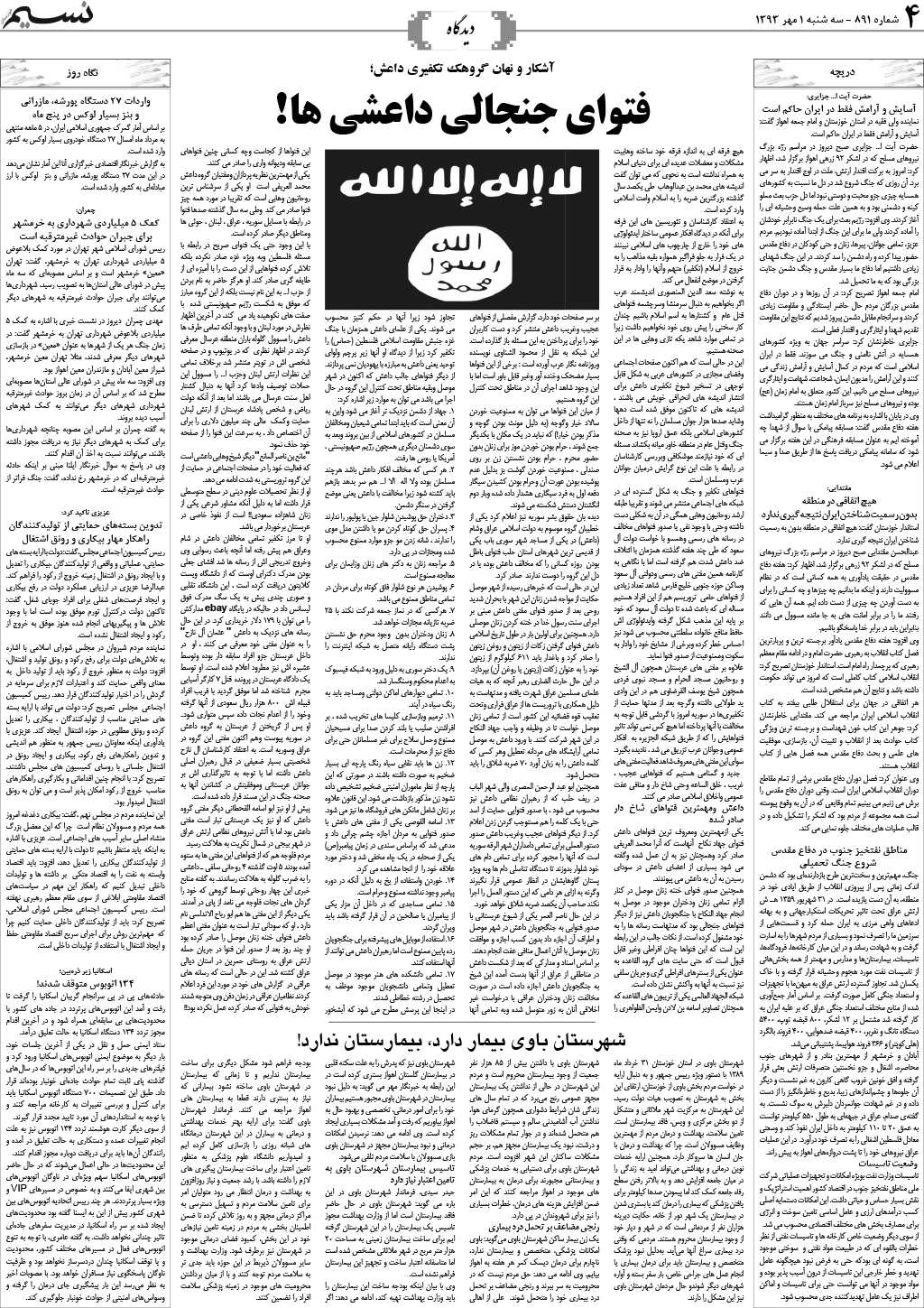 صفحه دیدگاه روزنامه نسیم شماره 891